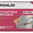 Штукатурка гипсовая MONLID Штукатурка гипсовая MONLID