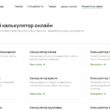 Строительный калькулятор онлайн Строительный калькулятор онлайн